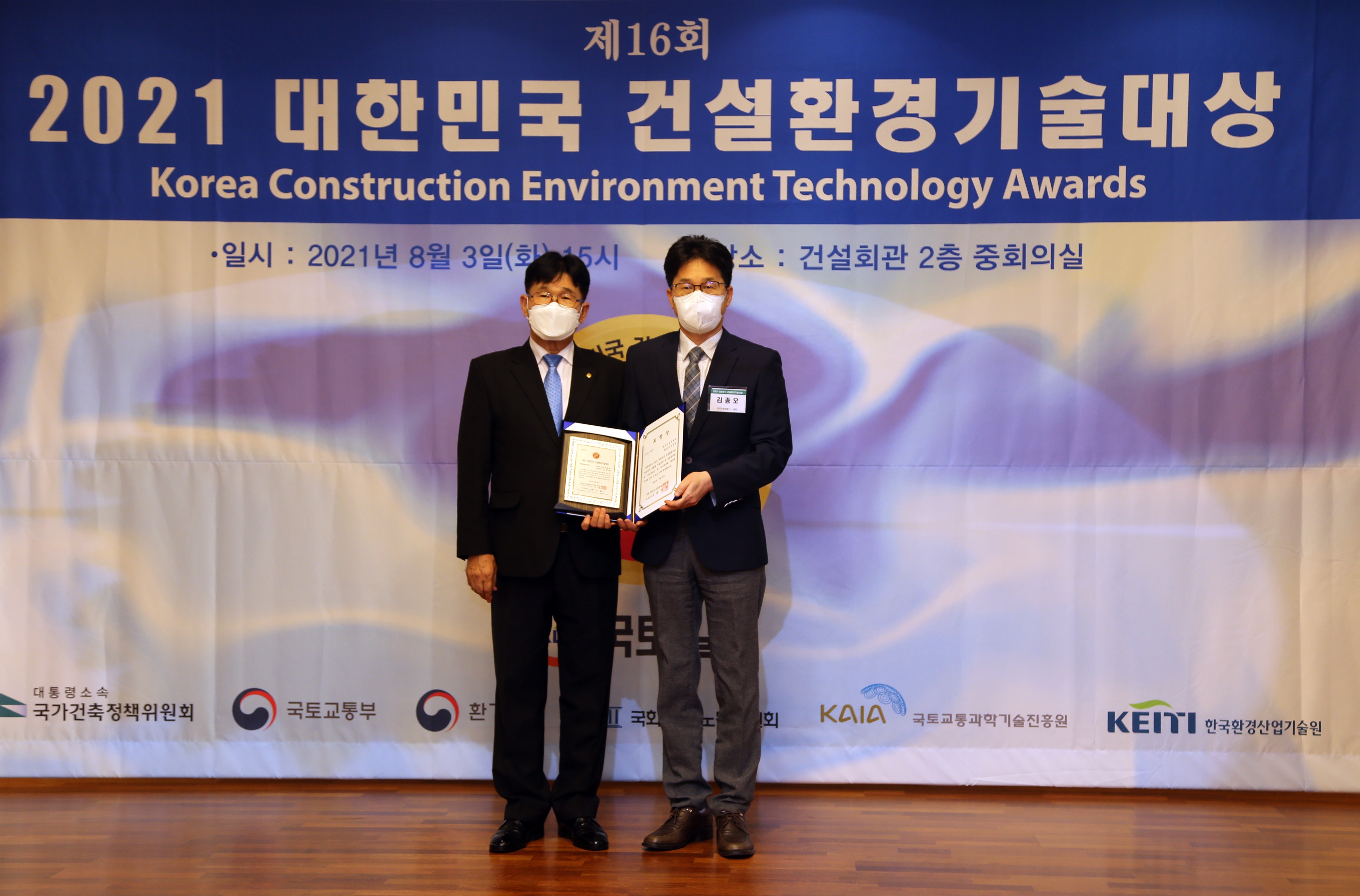 제 16회 2021 대한민국 건설환경기술대상 국회 환경노동위원장 표창 수상 기념 사진